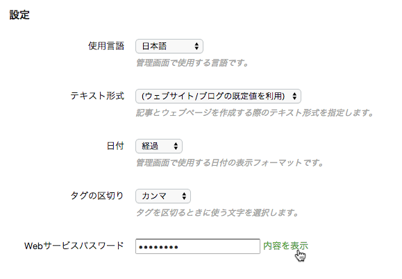 Movable TypeのWebサービスパスワードを確認する方法 | www.ni4.jp