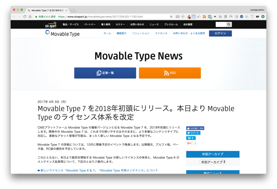 Movable Type 7リリースと同時に発表されたmtの新ライセンス体系についてシックス アパートさんに聞いてみた Www Ni4 Jp
