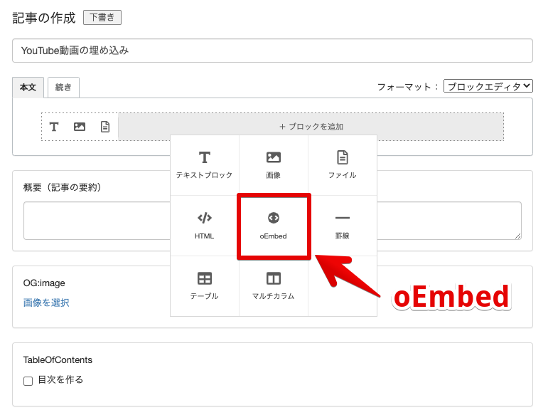 MovableType.net】YouTube動画埋め込み時のブロックエディタの